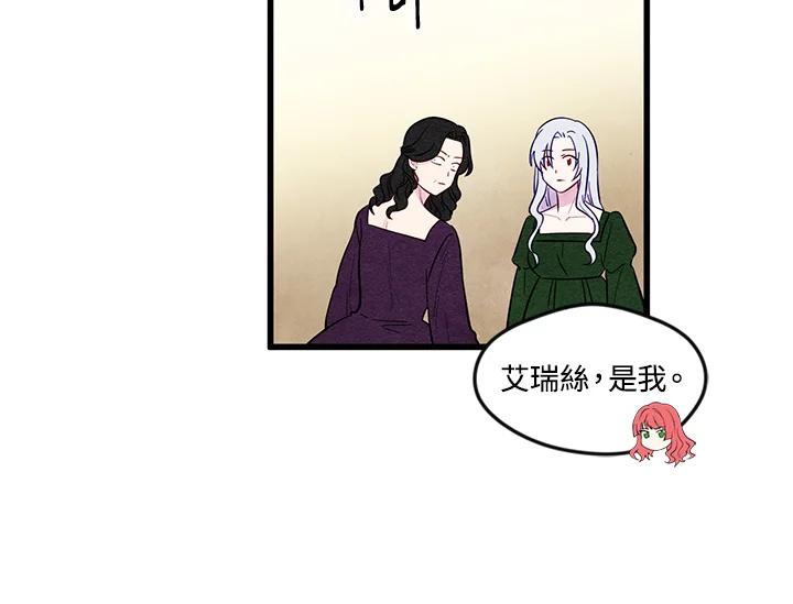《手机少女艾瑞丝》第24话 第10页