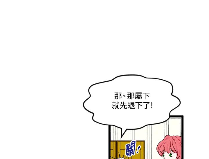 《手机少女艾瑞丝》第24话 第75页