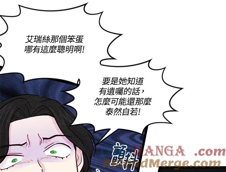 《手机少女艾瑞丝》第24话 第53页