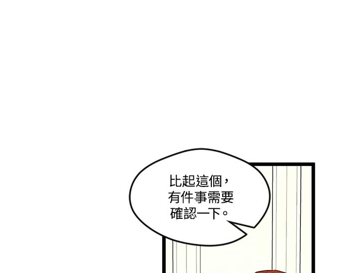 《手机少女艾瑞丝》第24话 第79页