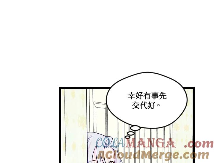 《手机少女艾瑞丝》第24话 第97页