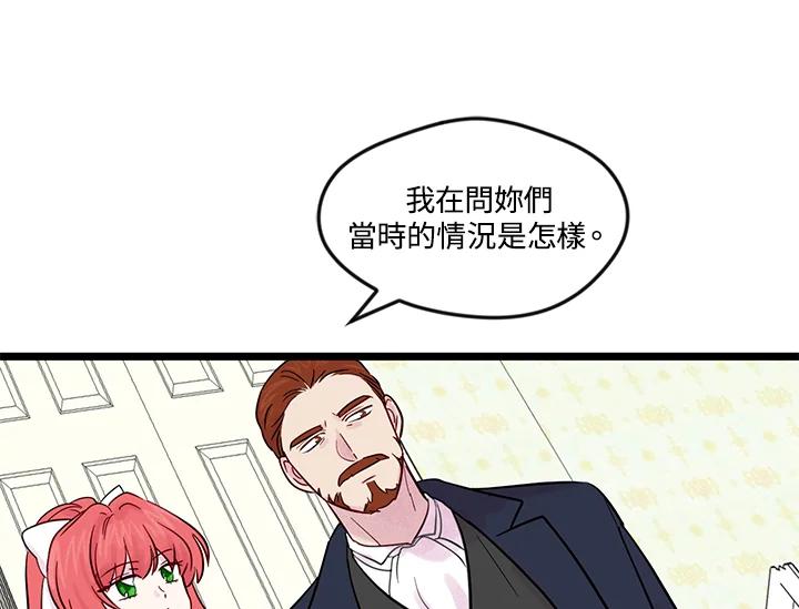 《手机少女艾瑞丝》第24话 第87页