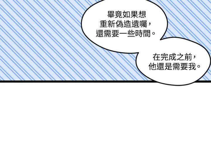 《手机少女艾瑞丝》第24话 第106页