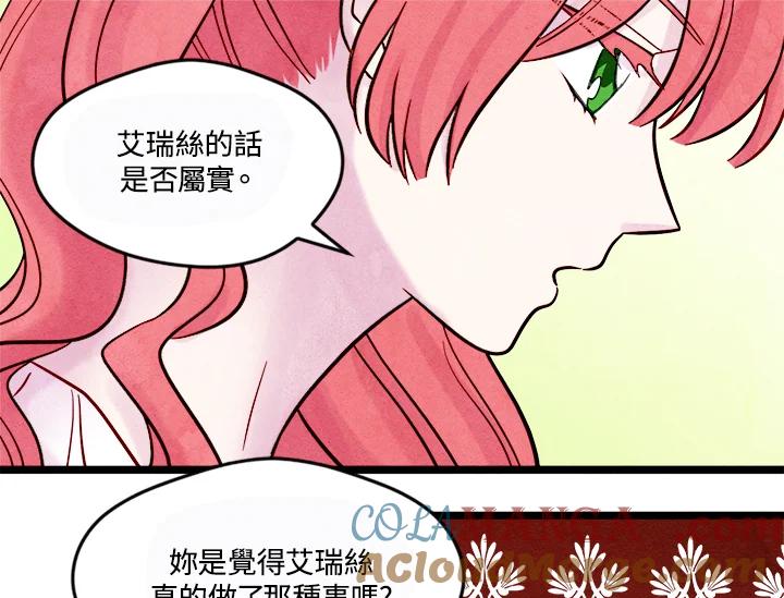 《手机少女艾瑞丝》第24话 第81页