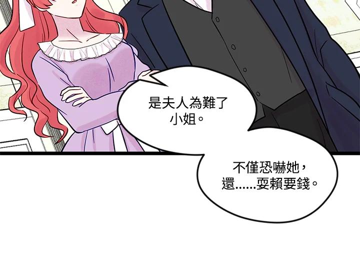 《手机少女艾瑞丝》第24话 第88页