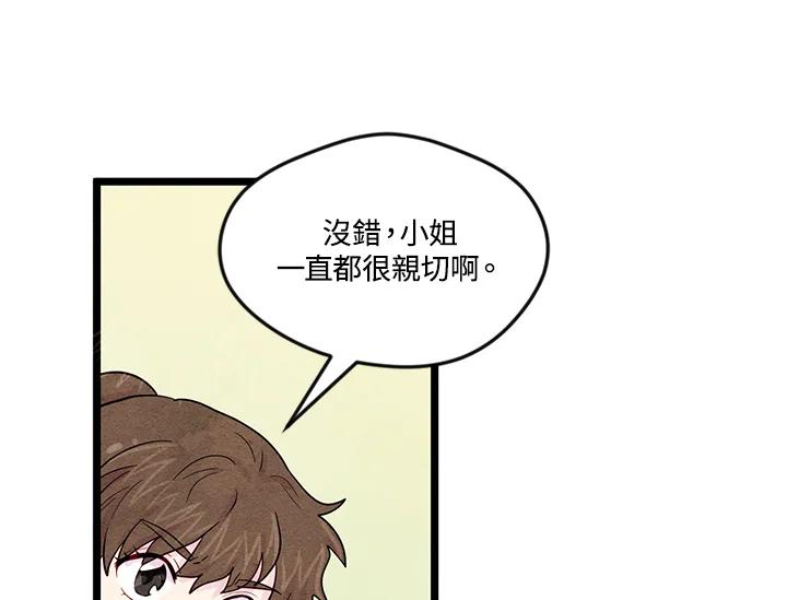 《手机少女艾瑞丝》第24话 第91页