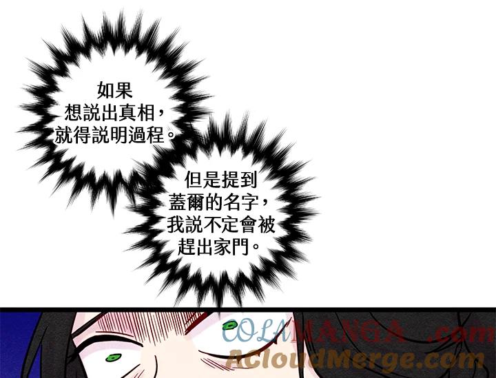 《手机少女艾瑞丝》第24话 第29页