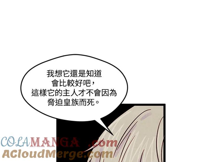 《手机少女艾瑞丝》第25话 第33页