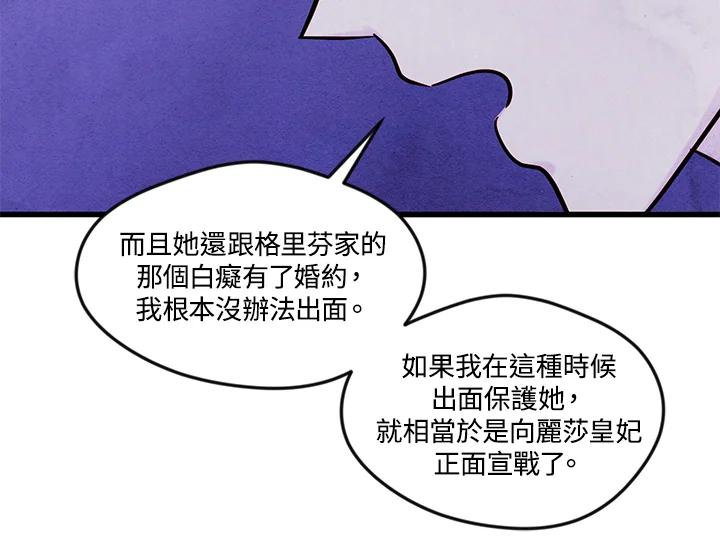 《手机少女艾瑞丝》第25话 第52页