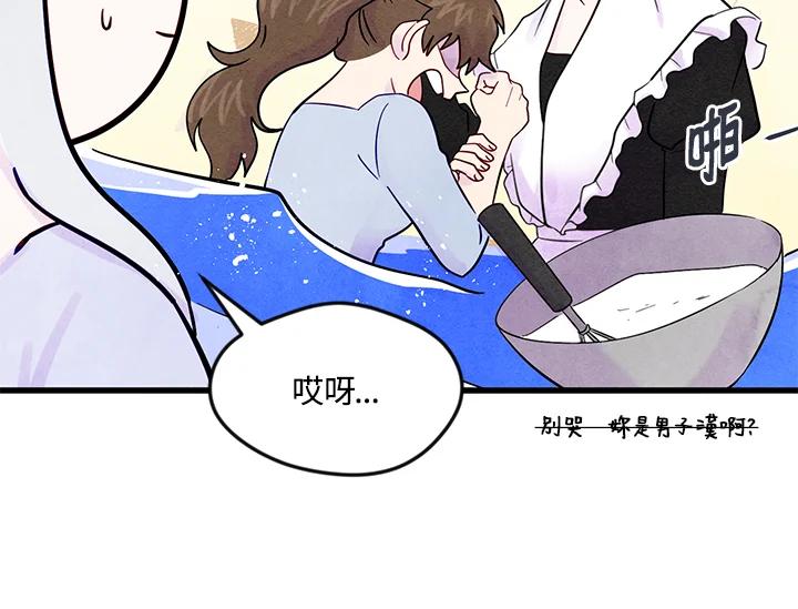 《手机少女艾瑞丝》第25话 第90页