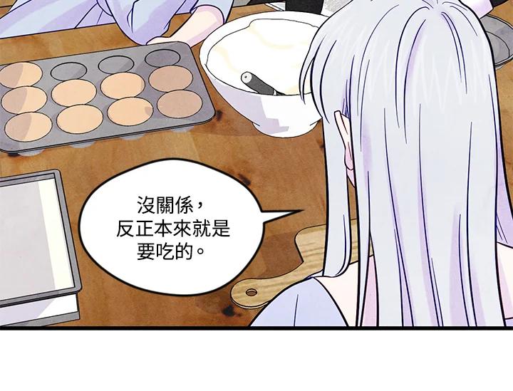 《手机少女艾瑞丝》第25话 第94页