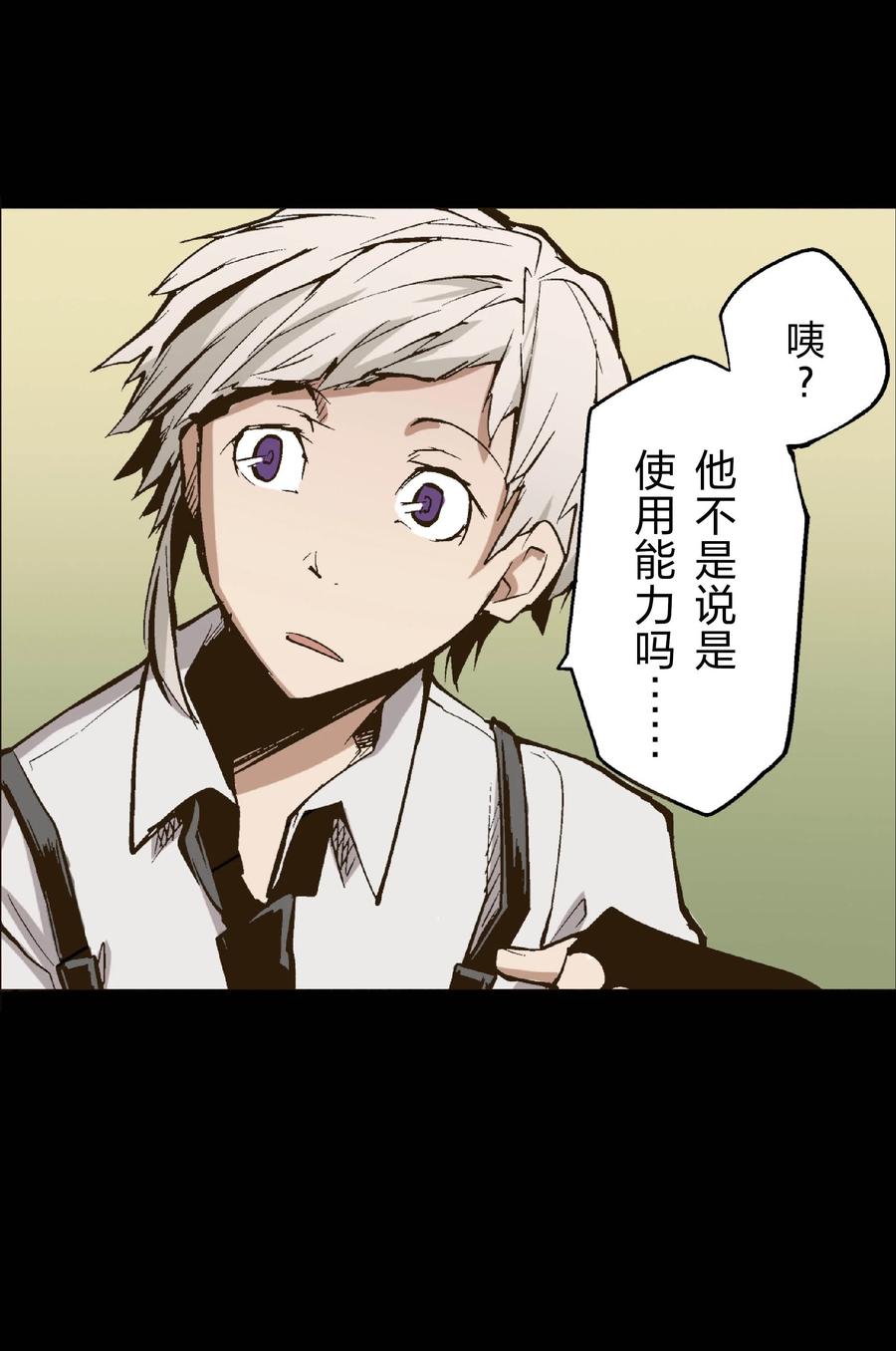 文豪野犬（彩色条漫） - 26 26 - 第6张图