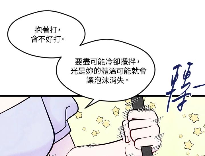 《手机少女艾瑞丝》第25话 第91页