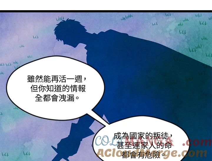 《手机少女艾瑞丝》第25话 第13页
