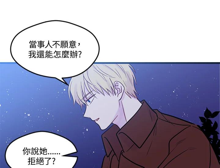 《手机少女艾瑞丝》第25话 第47页