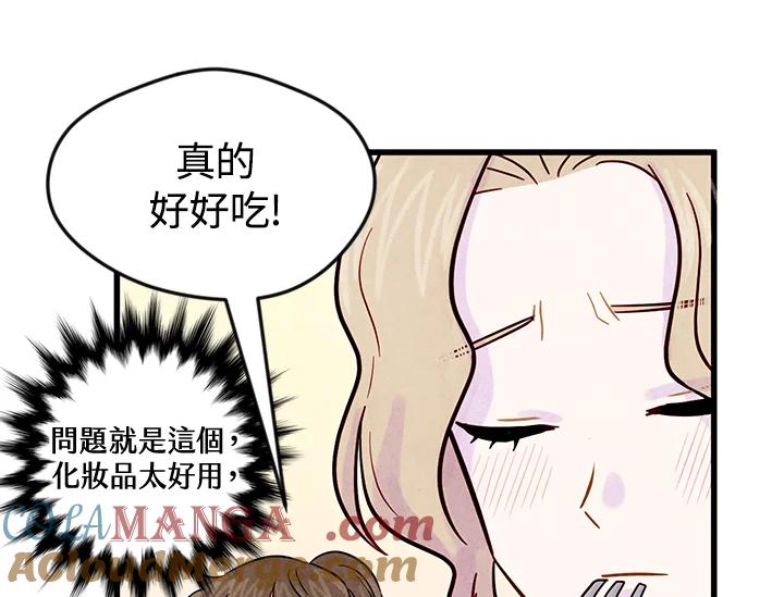 《手机少女艾瑞丝》第25话 第97页