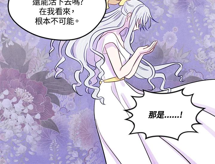 《手机少女艾瑞丝》第25话 第50页