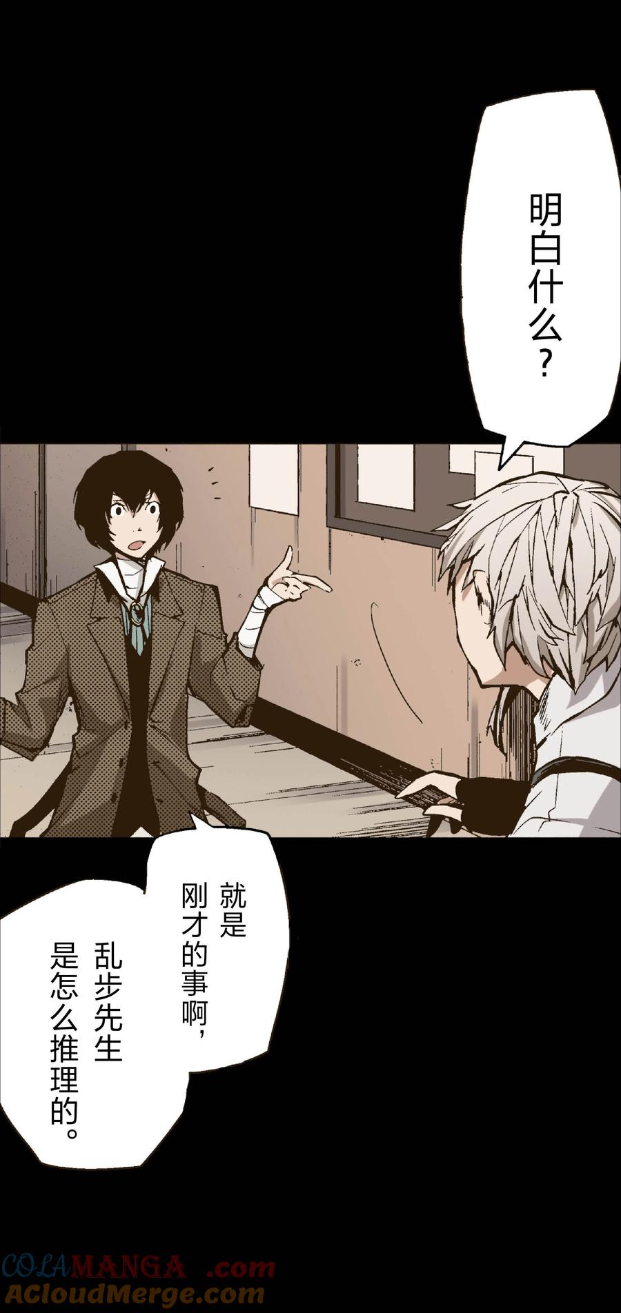 文豪野犬（彩色条漫） - 26 26 - 第5张图