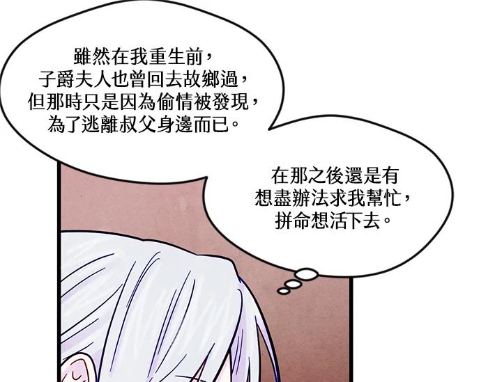 《手机少女艾瑞丝》第25话 第83页