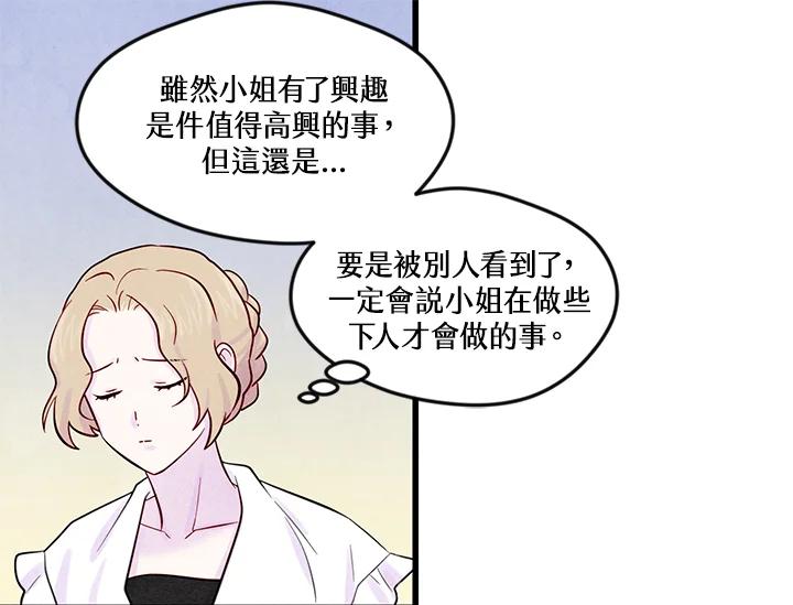《手机少女艾瑞丝》第25话 第95页
