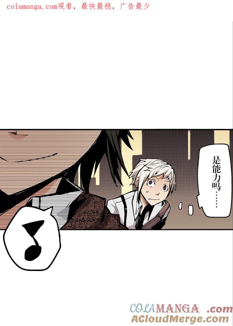 文豪野犬（彩色条漫） - 26 26 - 第1张图