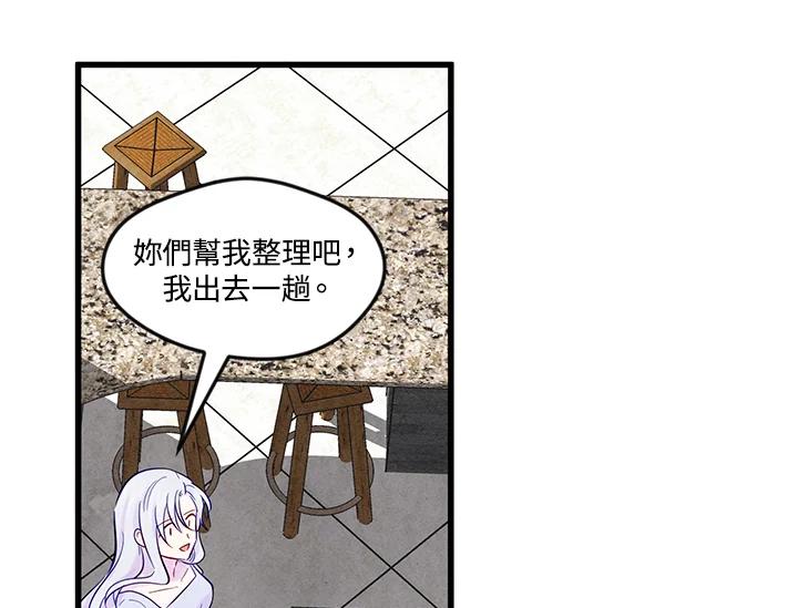 《手机少女艾瑞丝》第25话 第99页