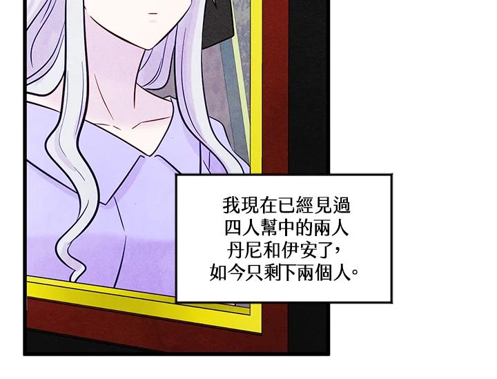 《手机少女艾瑞丝》第25话 第104页