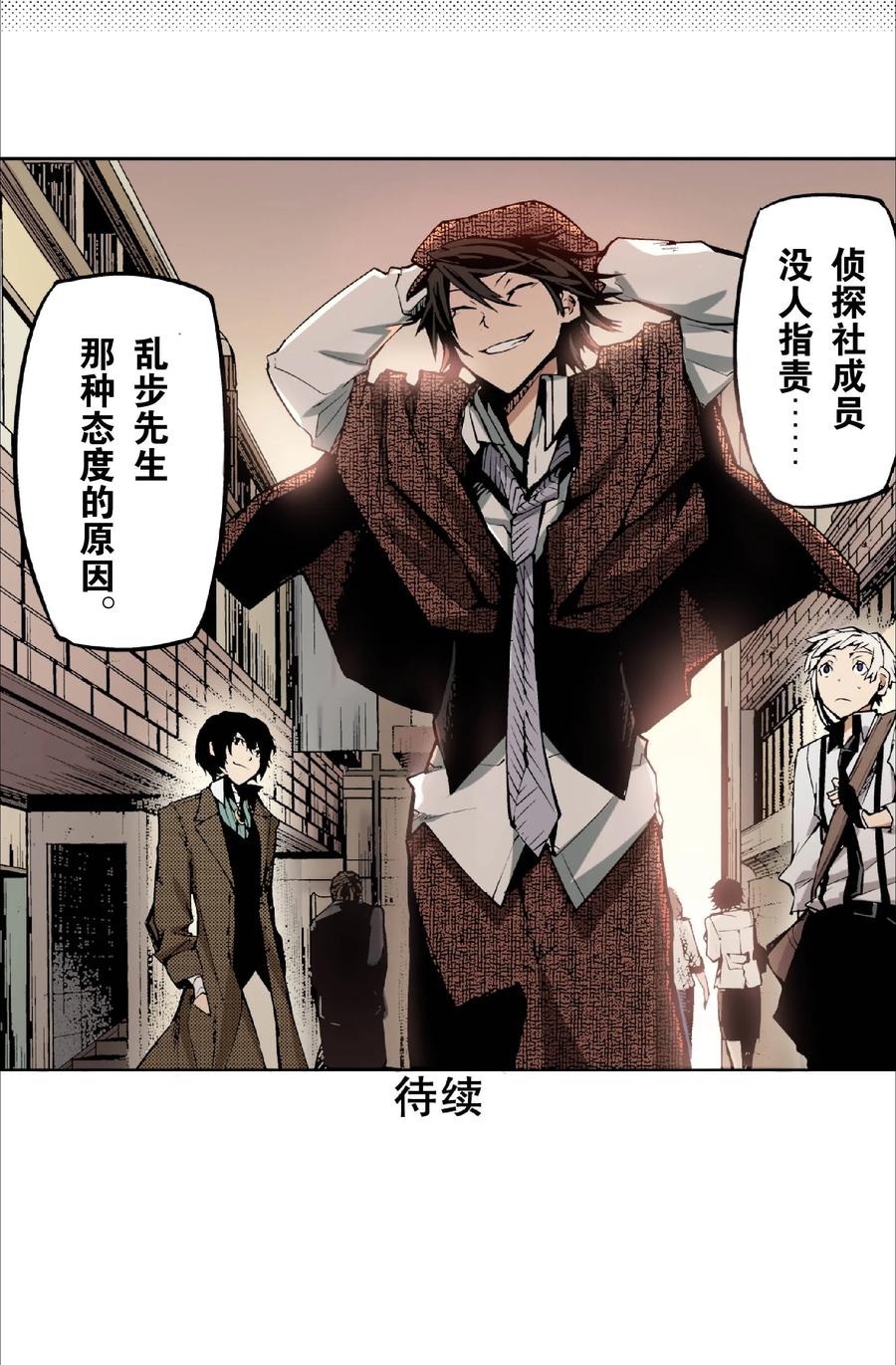 文豪野犬（彩色条漫） - 26 26 - 第36张图