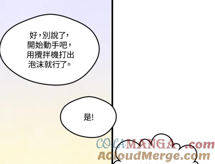 《手机少女艾瑞丝》第25话 第85页