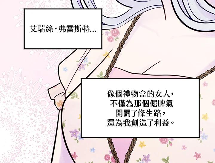《手机少女艾瑞丝》第25话 第74页