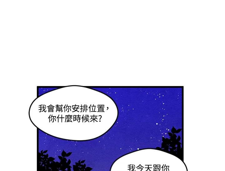 《手机少女艾瑞丝》第25话 第67页