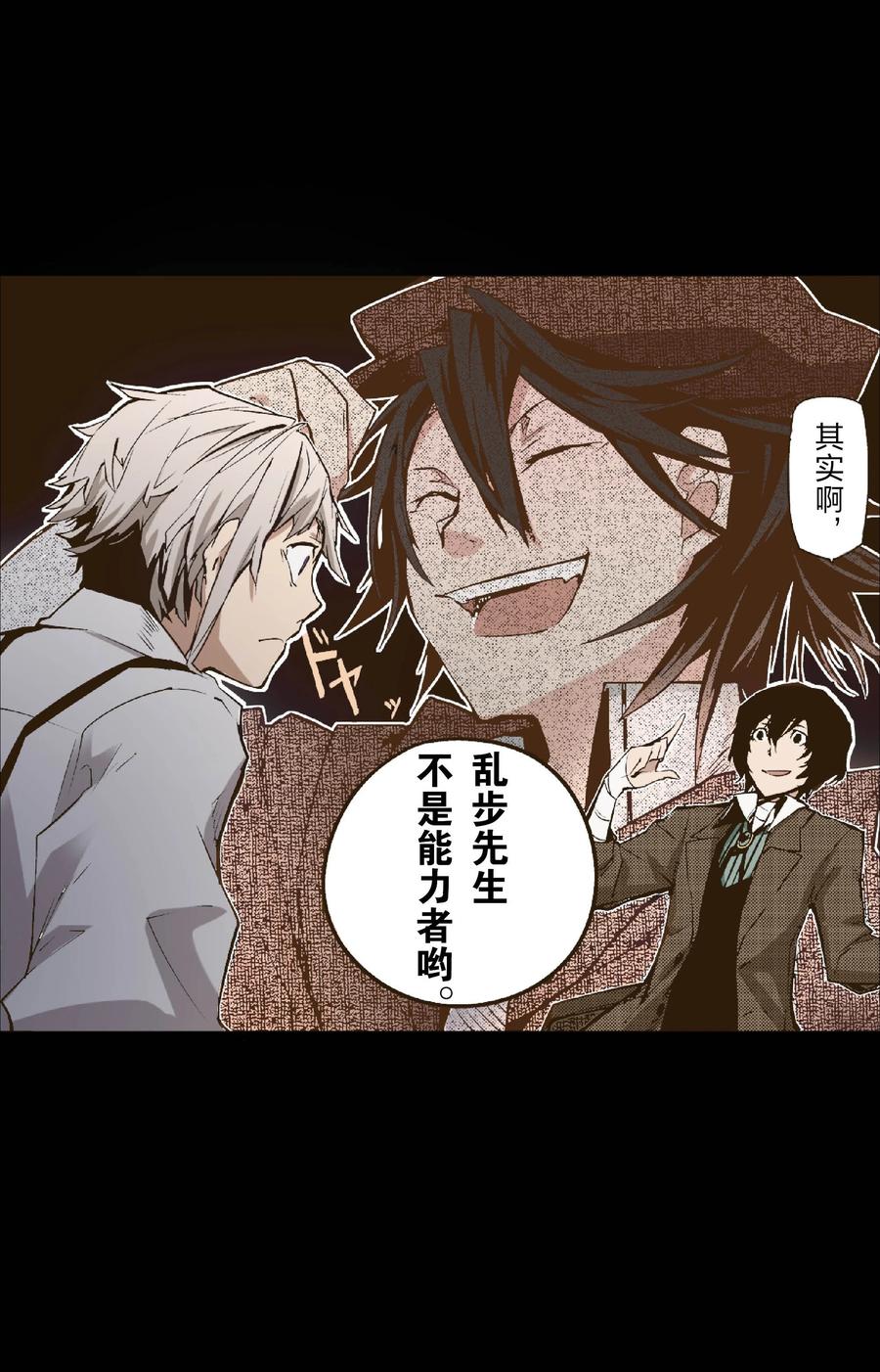 文豪野犬（彩色条漫） - 26 26 - 第8张图