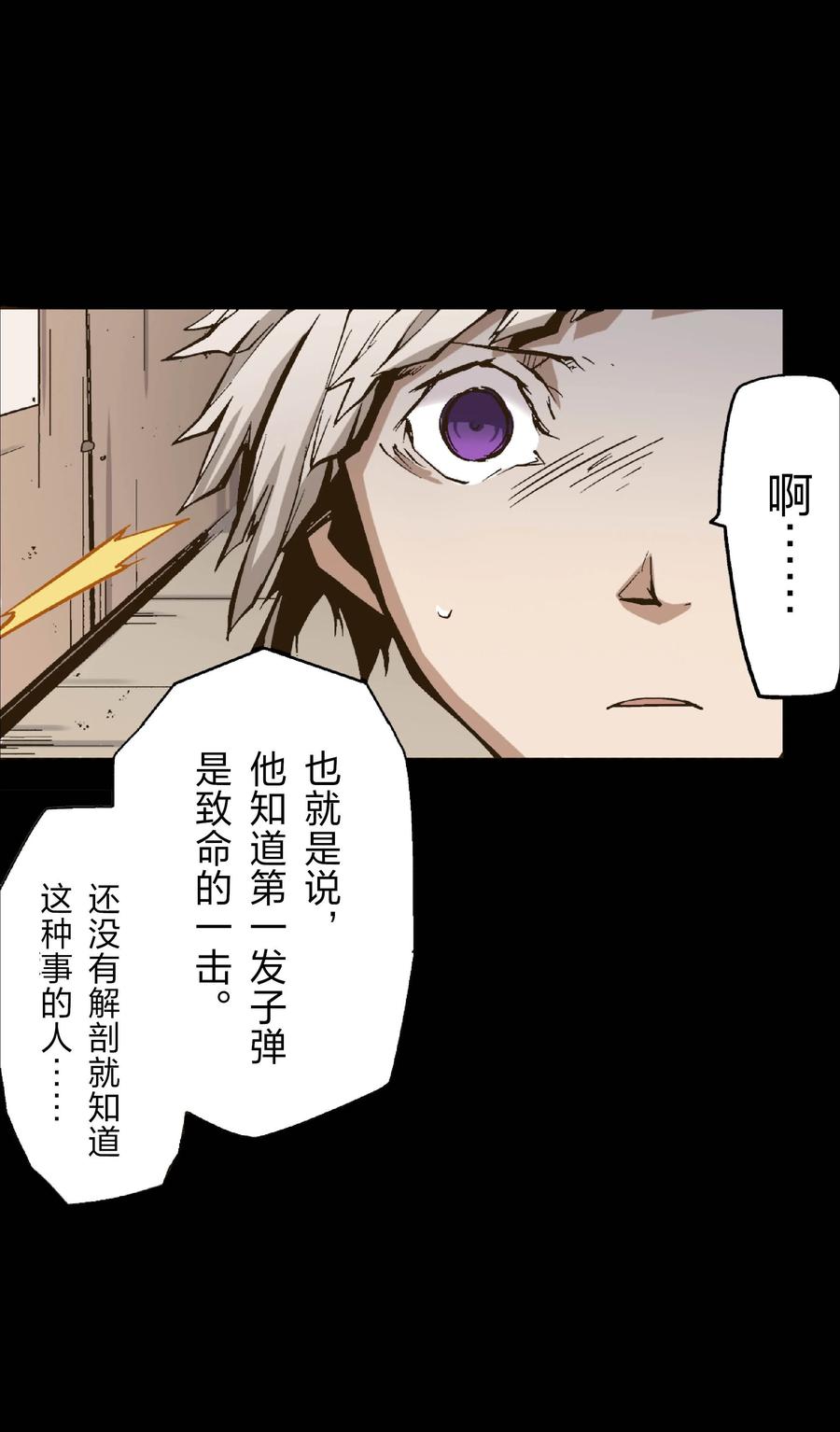 文豪野犬（彩色条漫） - 26 26 - 第14张图