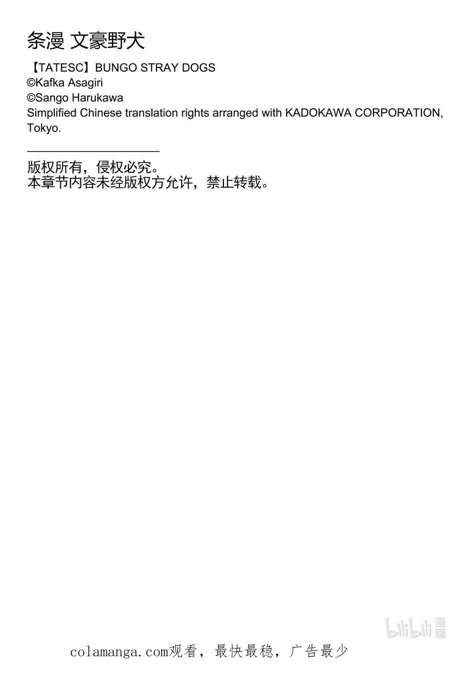 文豪野犬（彩色条漫） - 26 26 - 第40张图