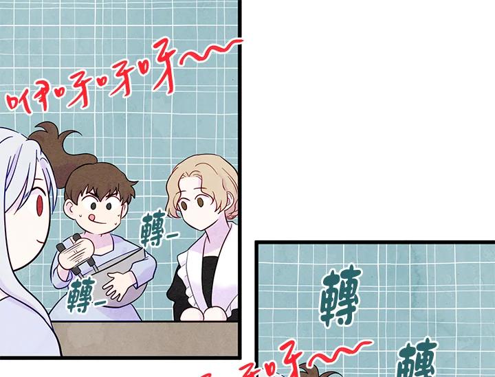 《手机少女艾瑞丝》第25话 第87页
