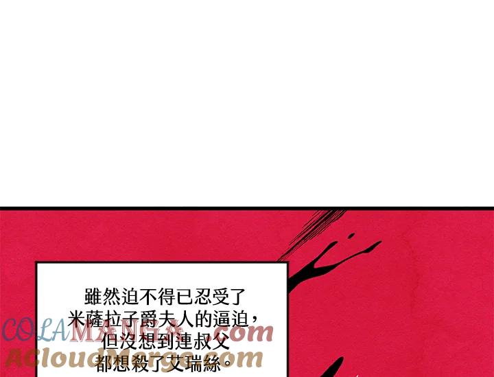 《手机少女艾瑞丝》第25话 第61页