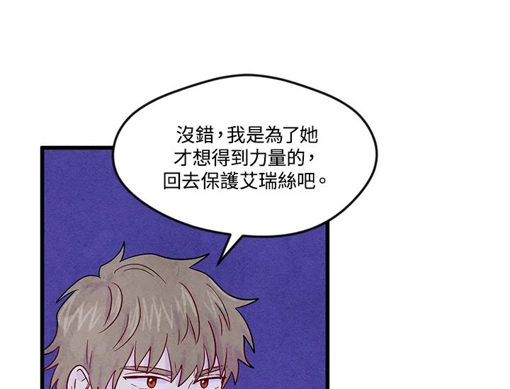 《手机少女艾瑞丝》第25话 第63页