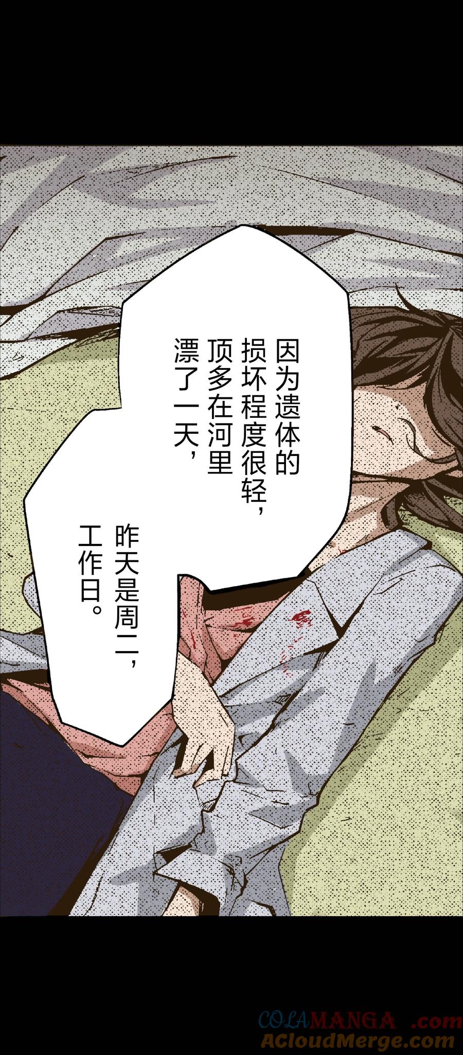 文豪野犬（彩色条漫） - 26 26 - 第17张图