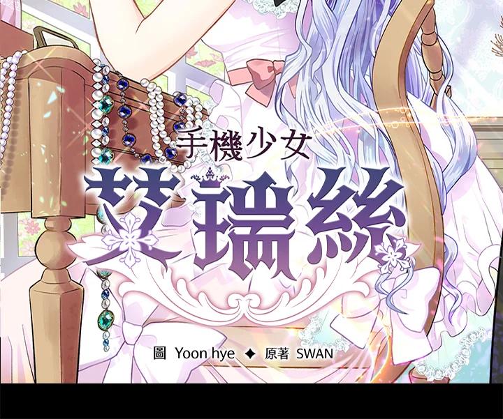 《手机少女艾瑞丝》第25话 第2页