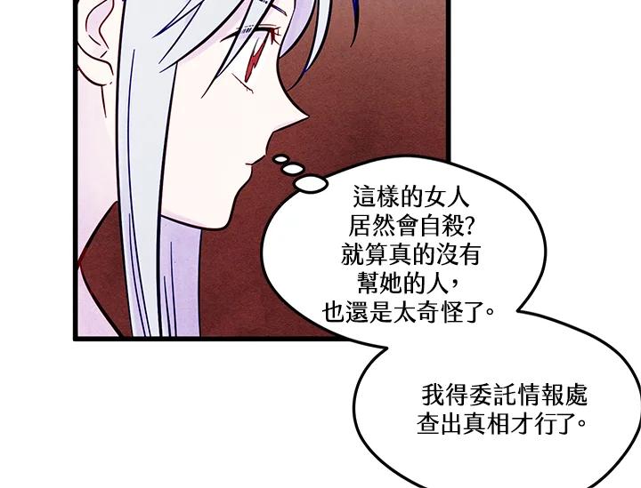 《手机少女艾瑞丝》第25话 第84页