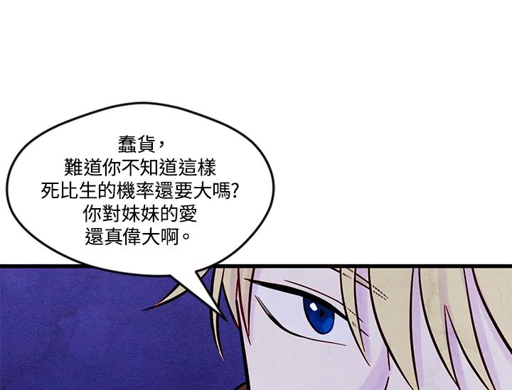 《手机少女艾瑞丝》第25话 第59页