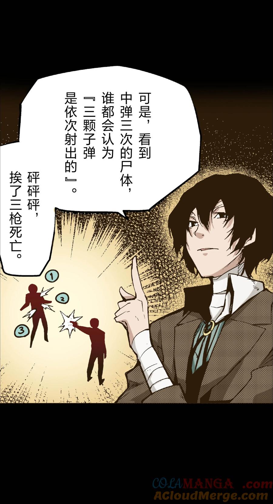 文豪野犬（彩色条漫） - 26 26 - 第13张图