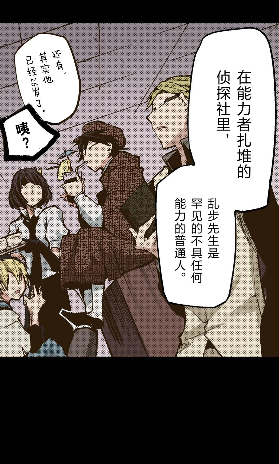 文豪野犬（彩色条漫） - 26 26 - 第10张图