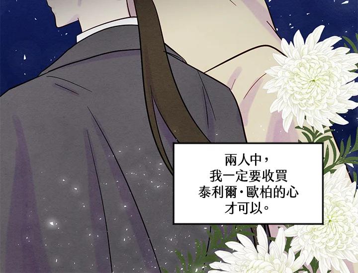 《手机少女艾瑞丝》第25话 第106页