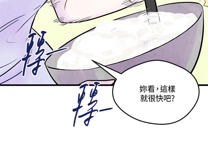 《手机少女艾瑞丝》第25话 第92页