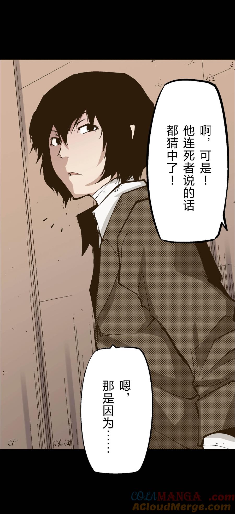 文豪野犬（彩色条漫） - 26 26 - 第21张图