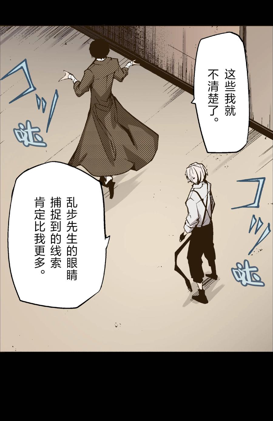 文豪野犬（彩色条漫） - 26 26 - 第20张图