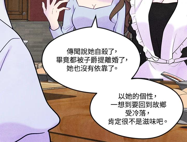 《手机少女艾瑞丝》第25话 第82页