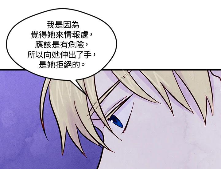 《手机少女艾瑞丝》第25话 第51页