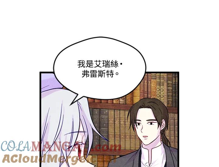 《手机少女艾瑞丝》第26话 第25页